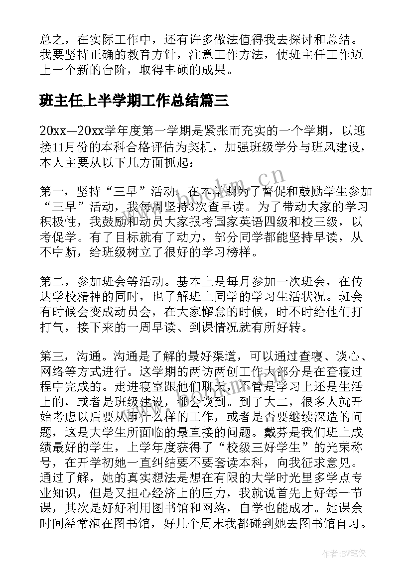 最新班主任上半学期工作总结(精选9篇)