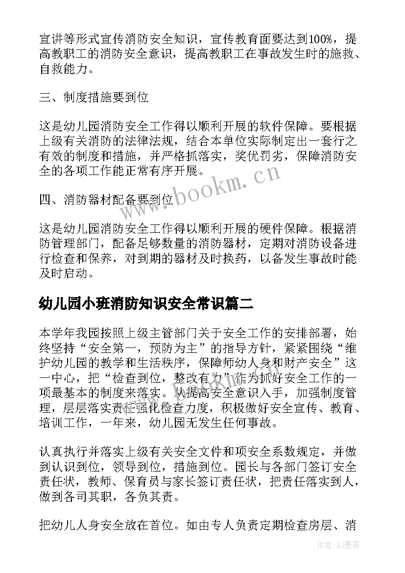 幼儿园小班消防知识安全常识 幼儿园消防知识教育心得总结(精选5篇)