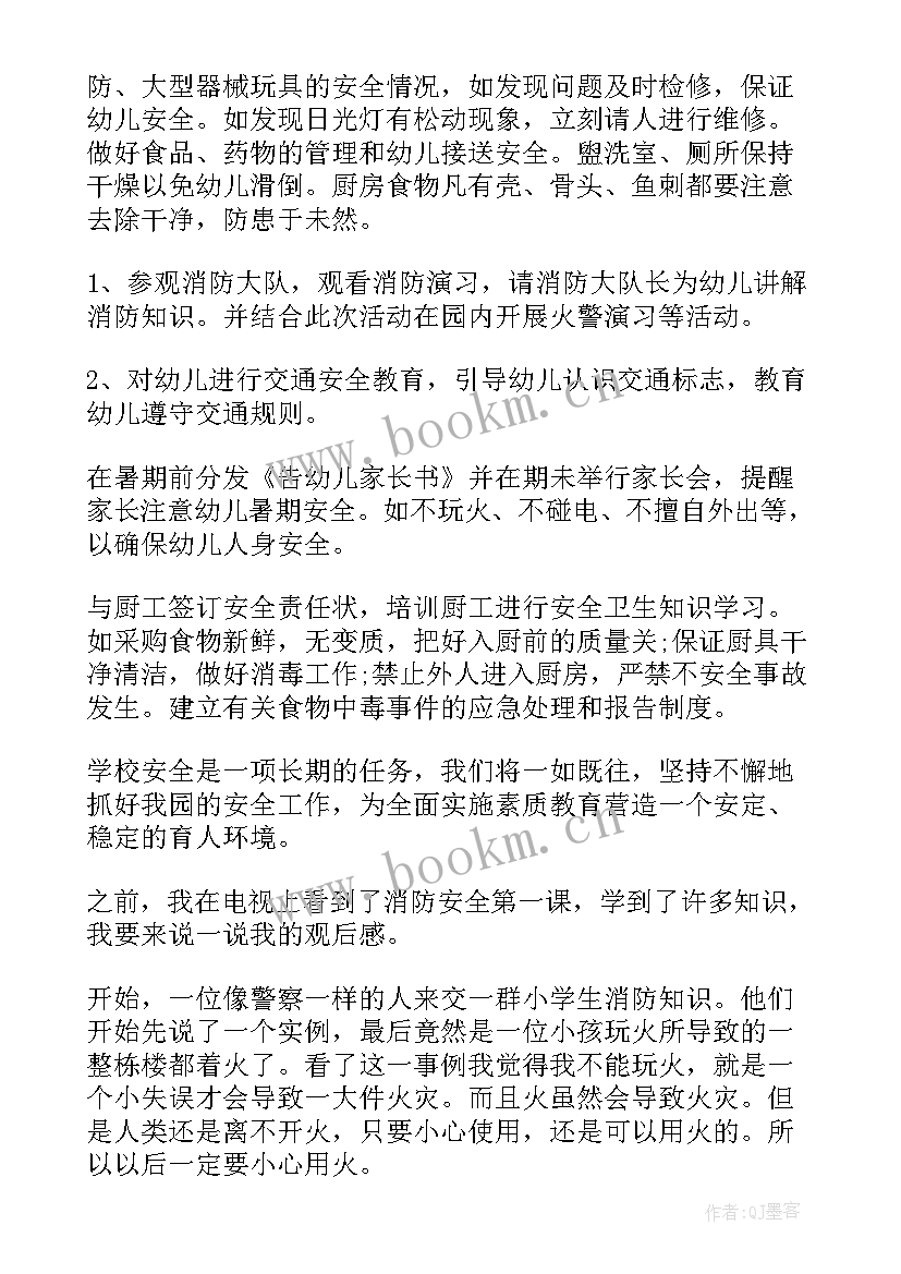 幼儿园小班消防知识安全常识 幼儿园消防知识教育心得总结(精选5篇)