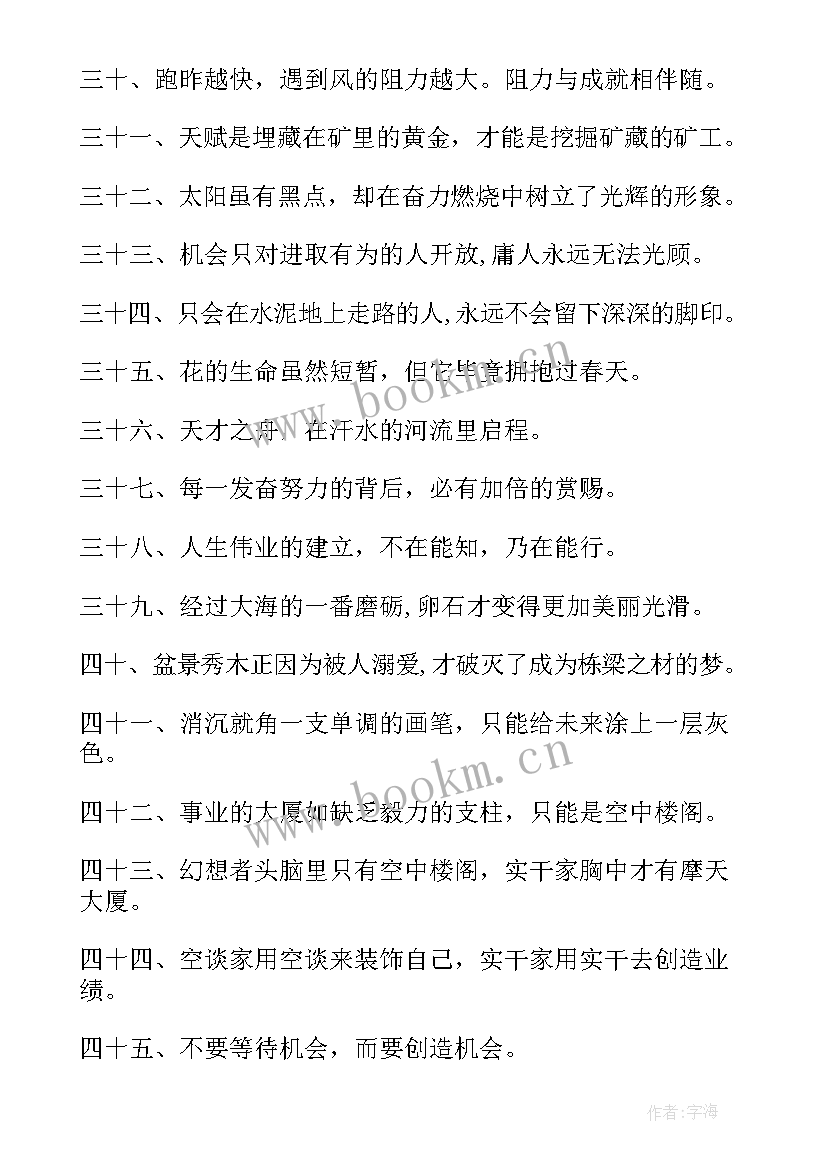 最新励志名言短句学生 大学生励志人生格言短句(实用20篇)