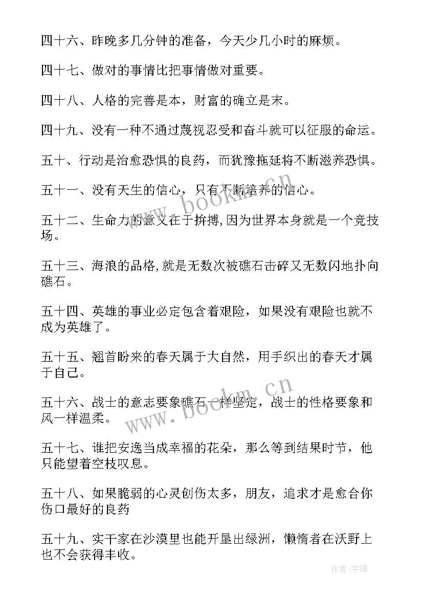 最新励志名言短句学生 大学生励志人生格言短句(实用20篇)