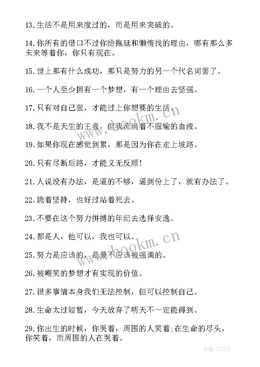 2023年鼓励孩子的话语和激励话 鼓励小孩子励志的话语(优秀8篇)