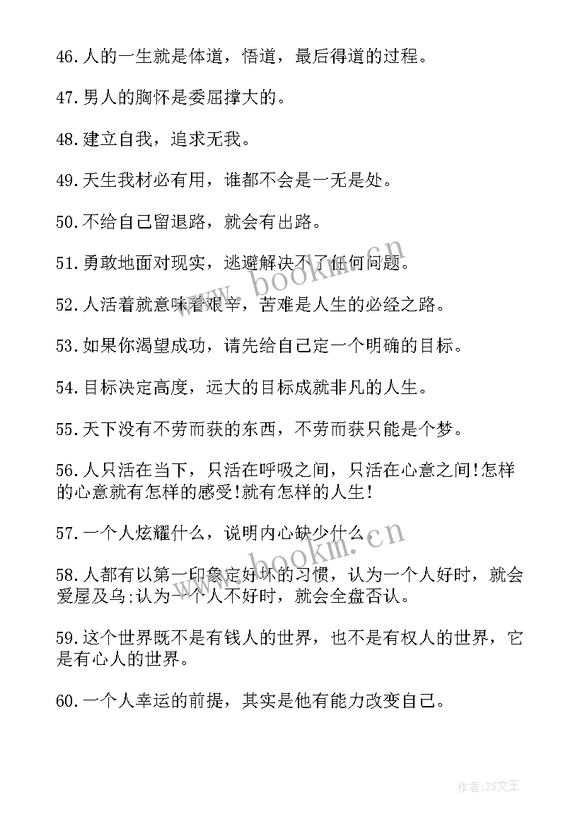 2023年鼓励孩子的话语和激励话 鼓励小孩子励志的话语(优秀8篇)