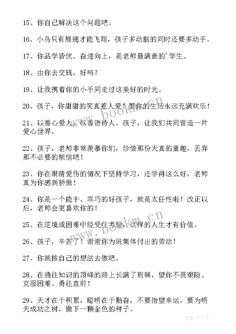 2023年鼓励孩子的话语和激励话 鼓励小孩子励志的话语(优秀8篇)