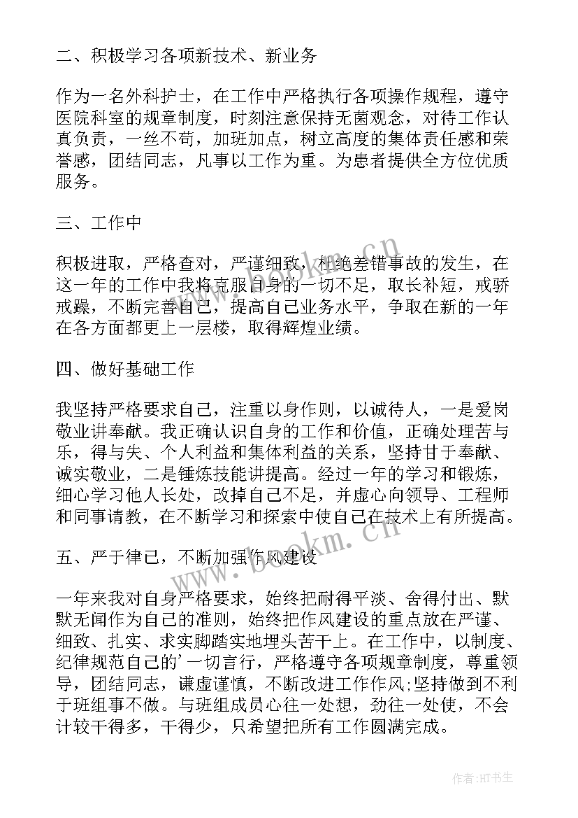 2023年外科护士年度总结报告 医院外科护士年度工作总结(优秀9篇)