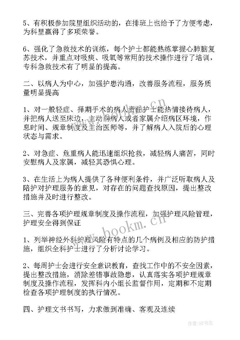 2023年外科护士年度总结报告 医院外科护士年度工作总结(优秀9篇)