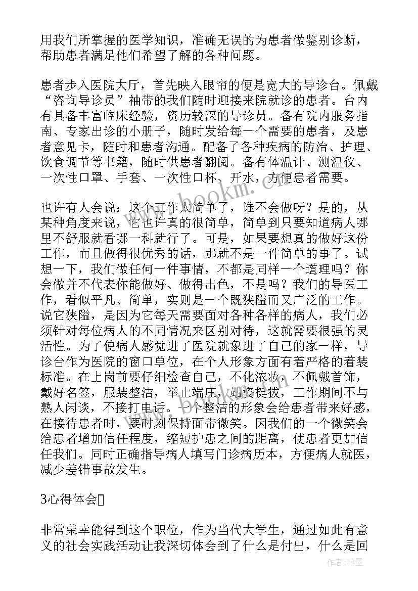 医院社会实践总结报告 医院的社会实践报告(精选8篇)