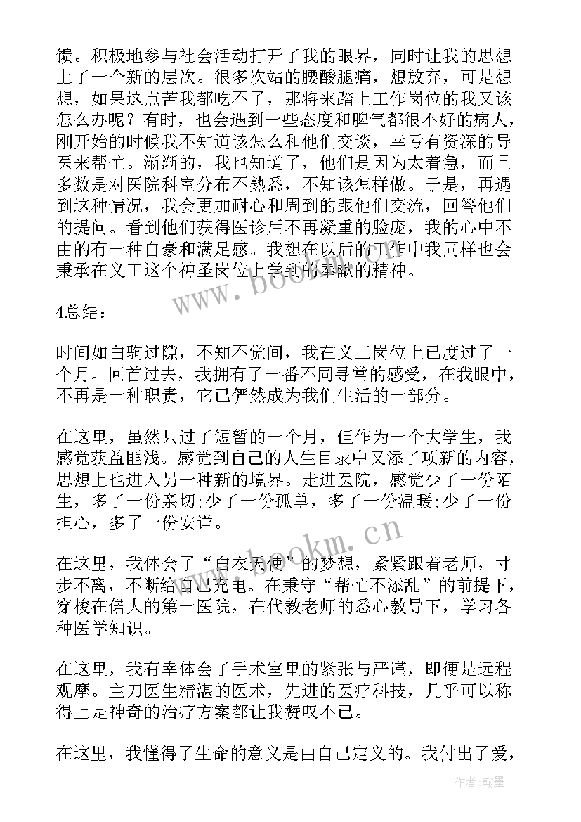 医院社会实践总结报告 医院的社会实践报告(精选8篇)