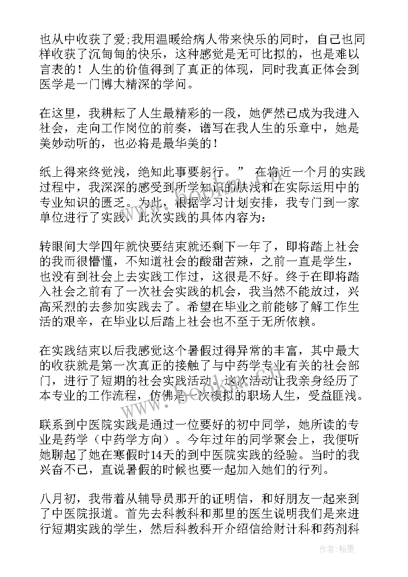 医院社会实践总结报告 医院的社会实践报告(精选8篇)