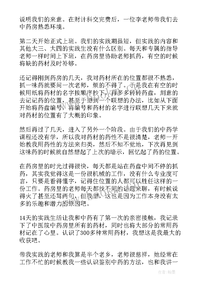 医院社会实践总结报告 医院的社会实践报告(精选8篇)