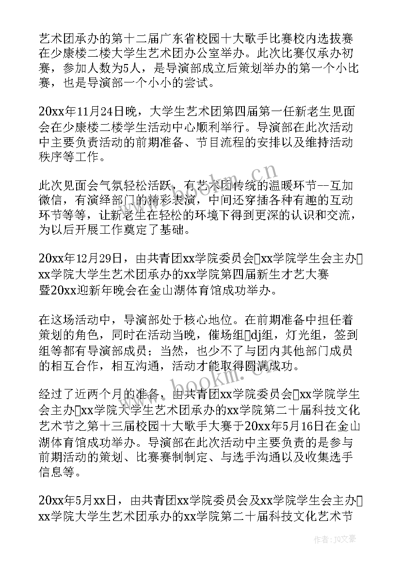 艺术团工作总结精彩段落(实用8篇)