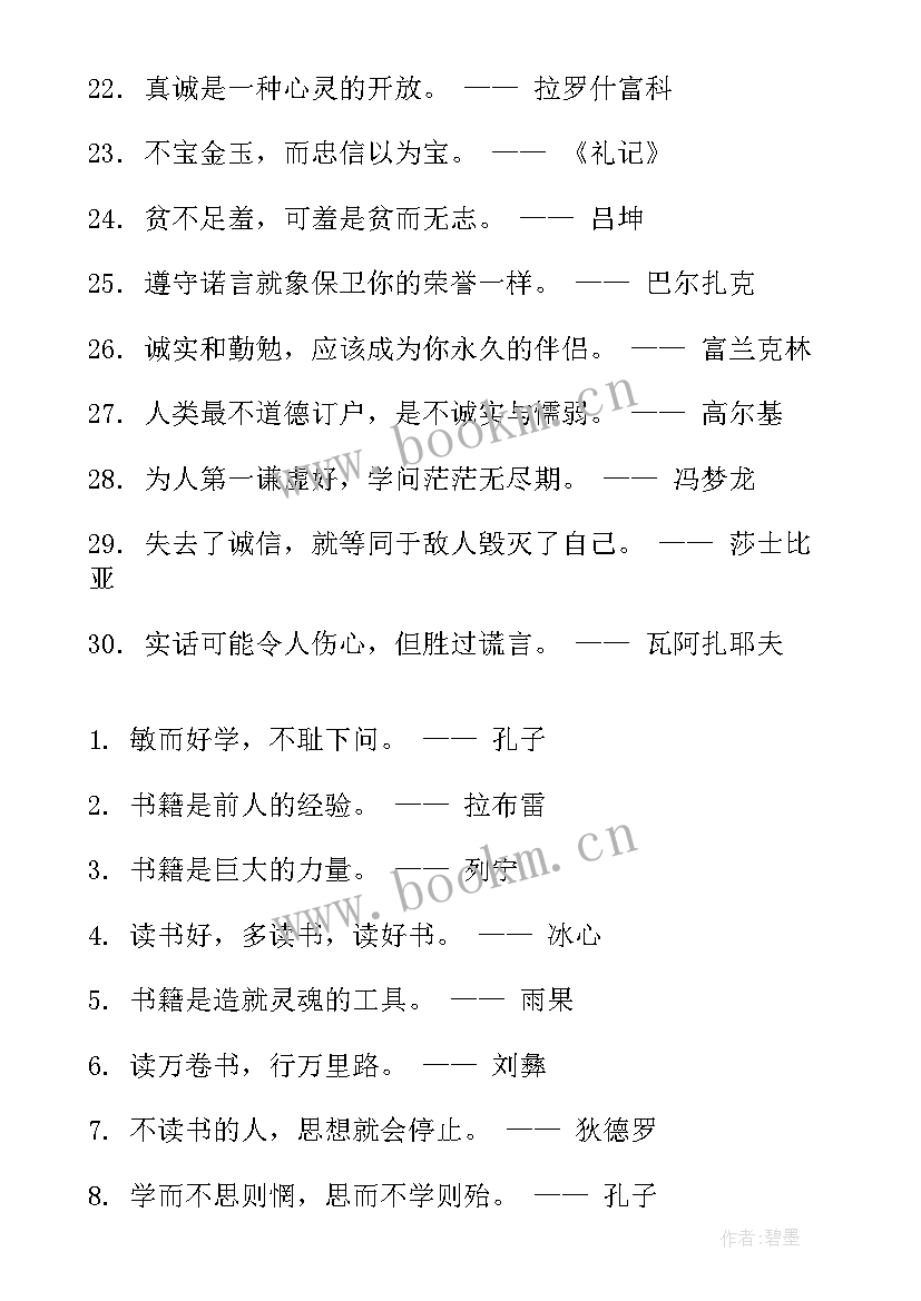 光的名人名言 名人名言警句摘抄(大全10篇)