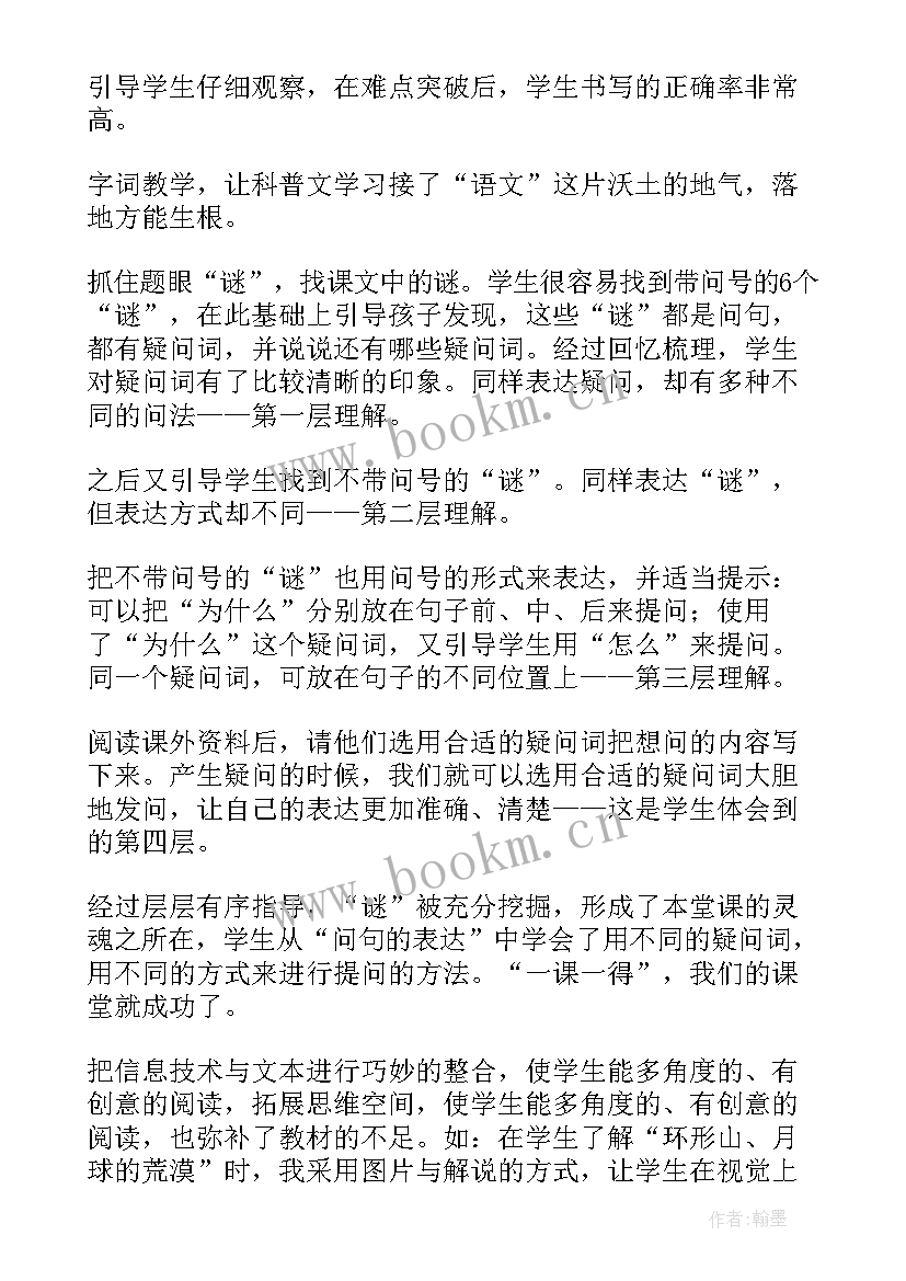 2023年地球月球太阳教学反思(精选11篇)