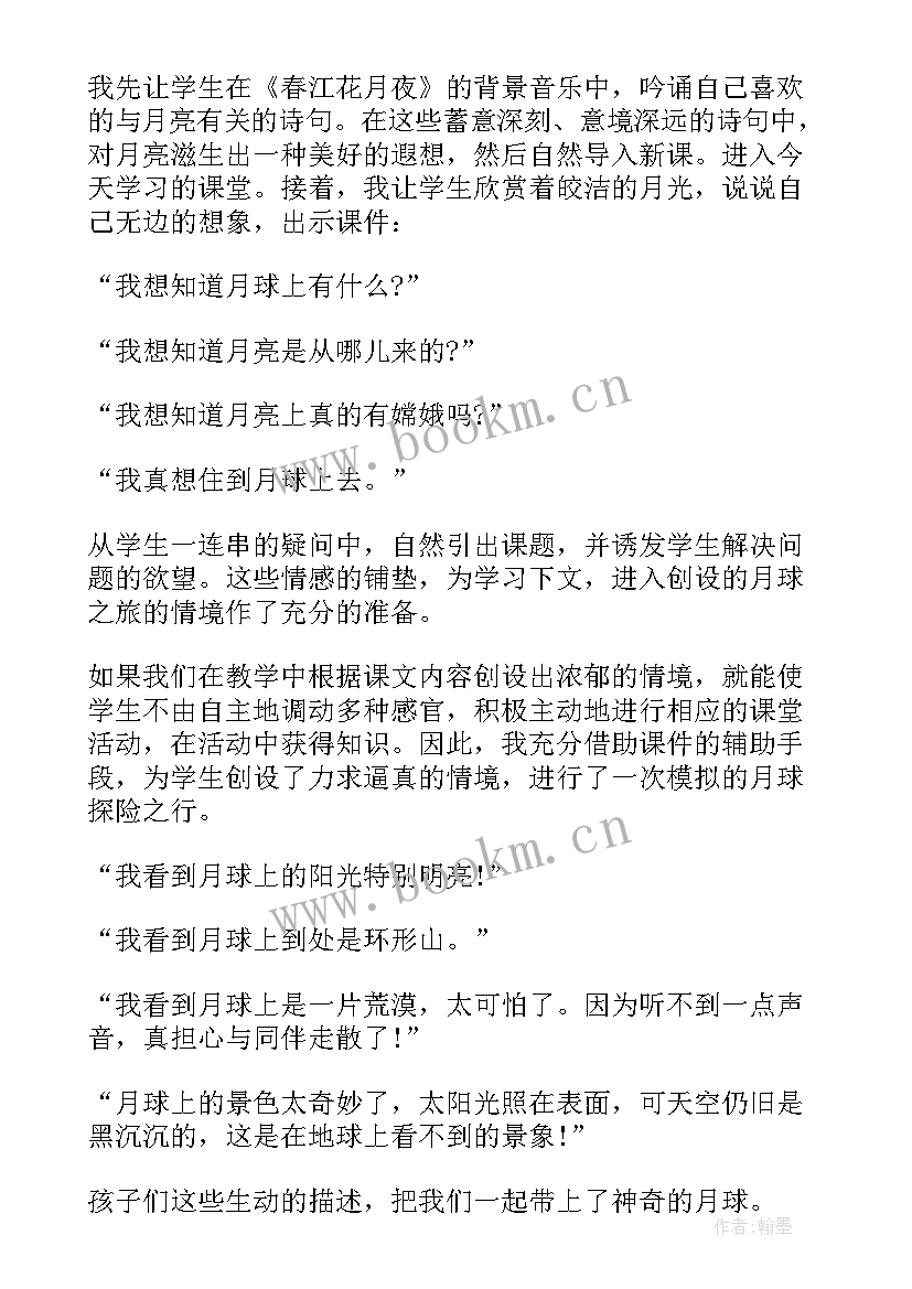 2023年地球月球太阳教学反思(精选11篇)