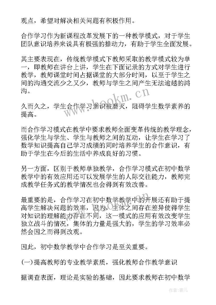 2023年数学论文初中(汇总18篇)