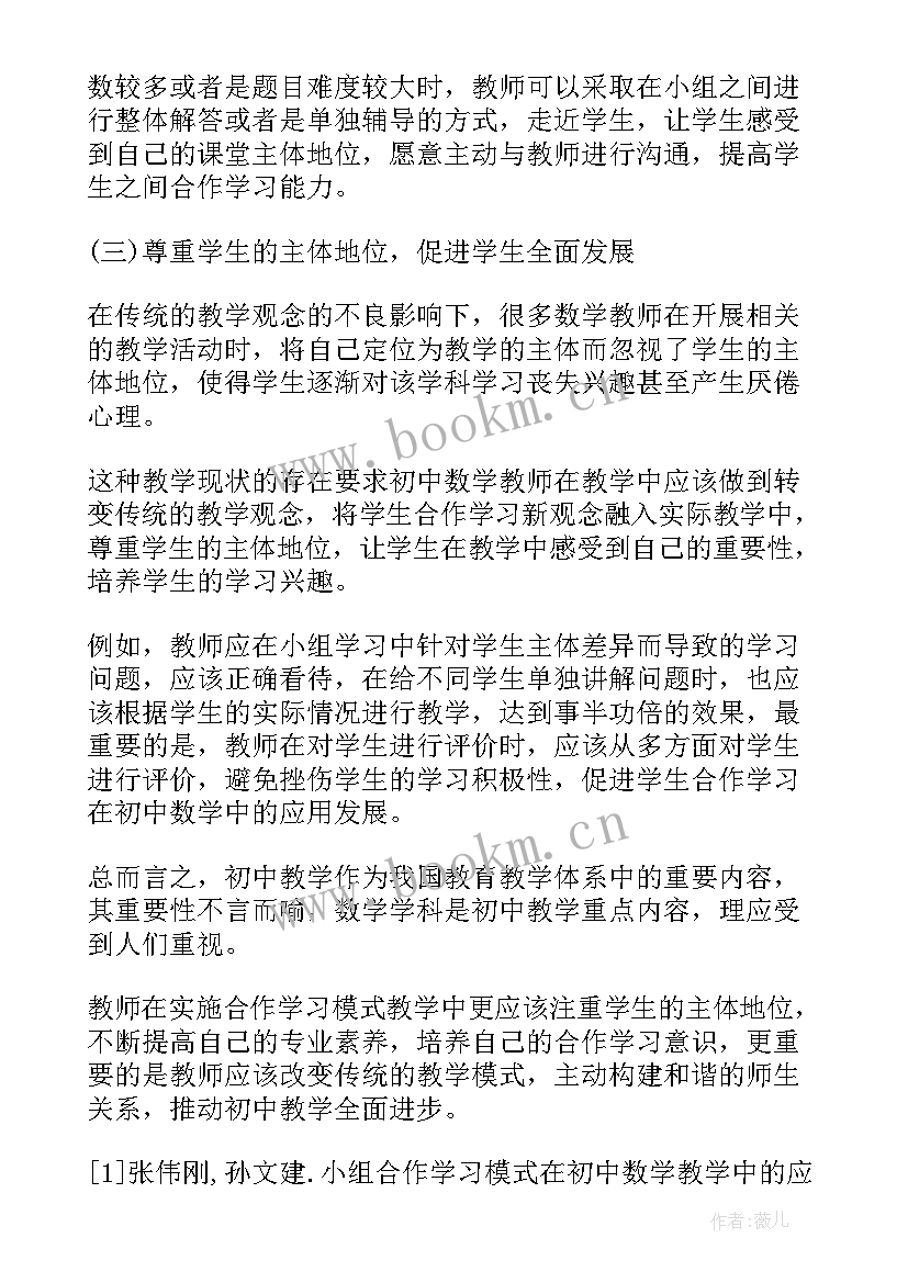 2023年数学论文初中(汇总18篇)