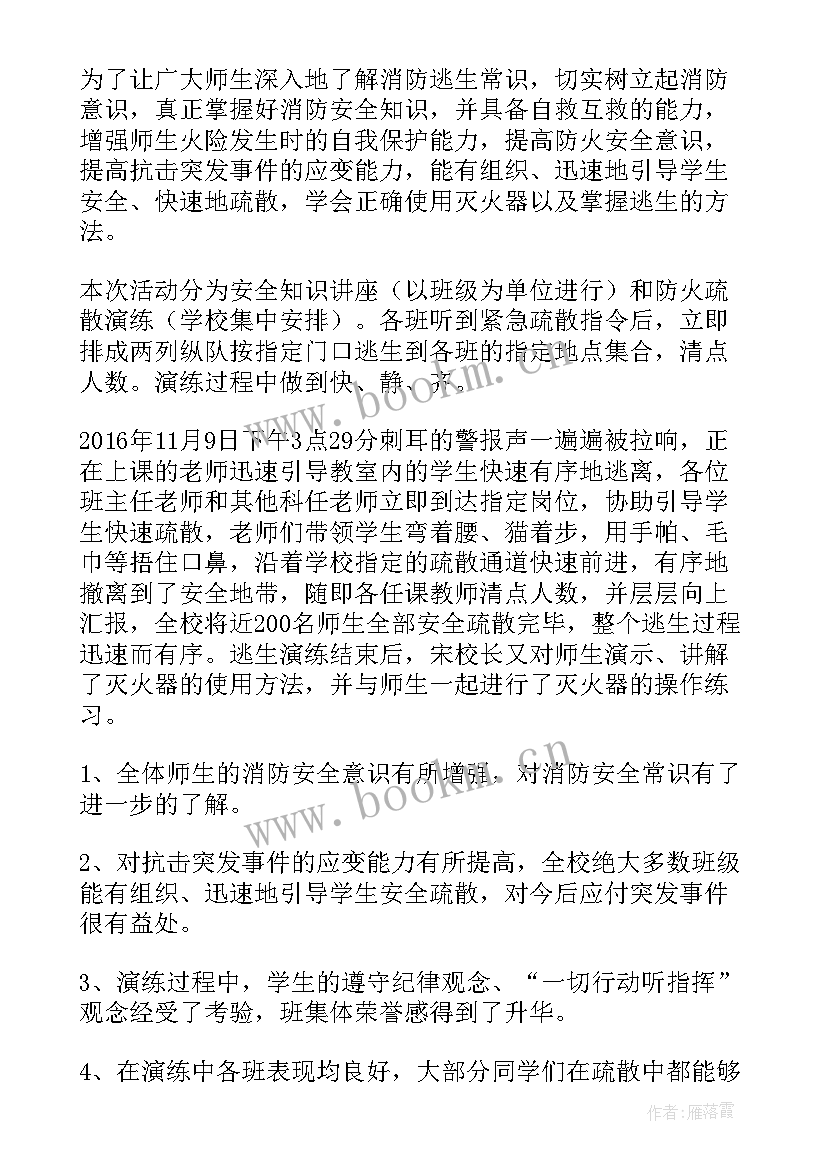 2023年小学防地震演练活动总结(通用11篇)