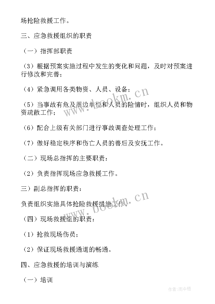 电梯事故应急预案范例分析(实用8篇)