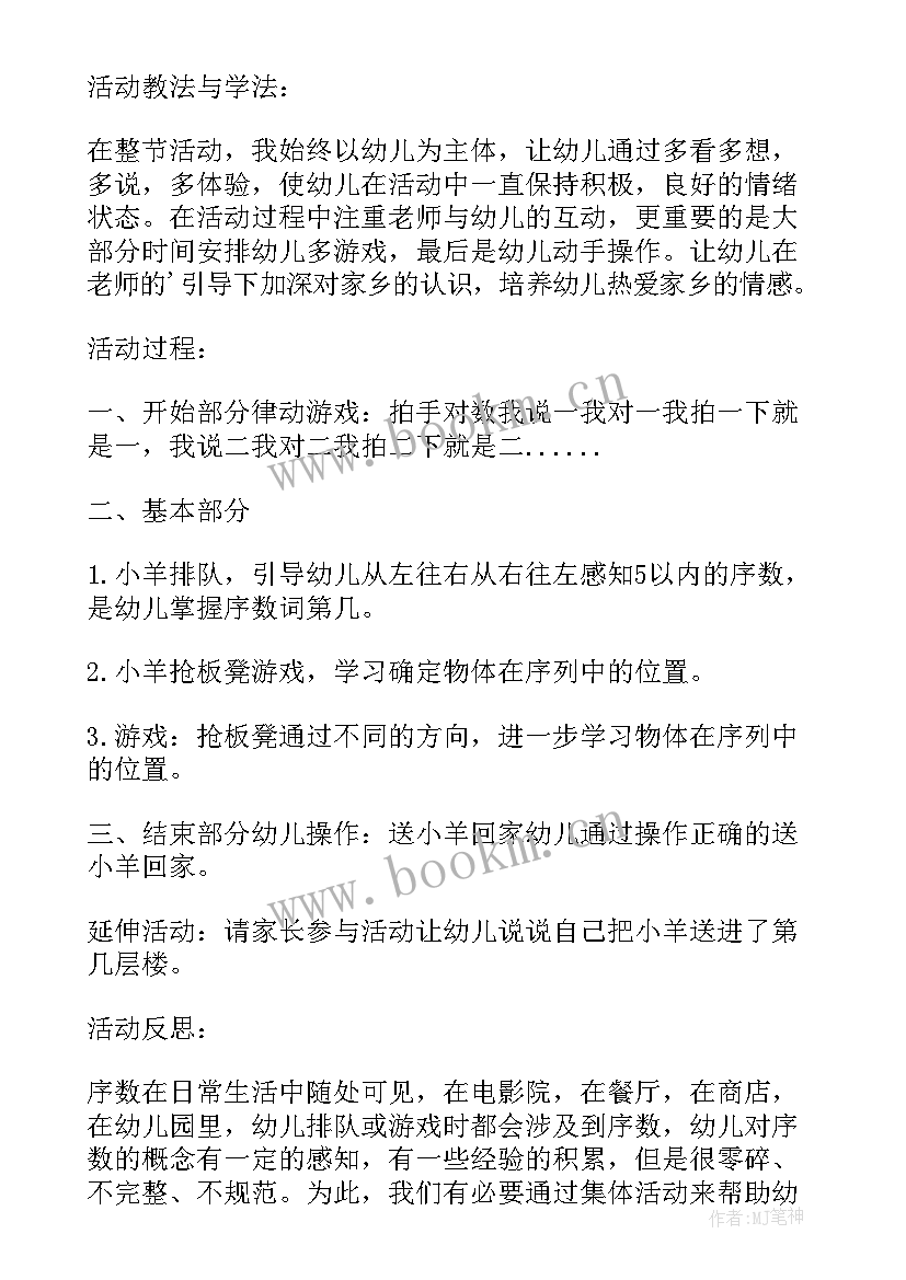 最新认识十以内的序数教案(大全6篇)