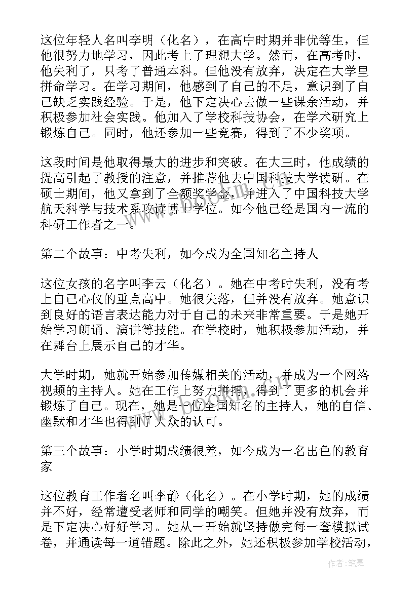 最新励志小故事(优质17篇)