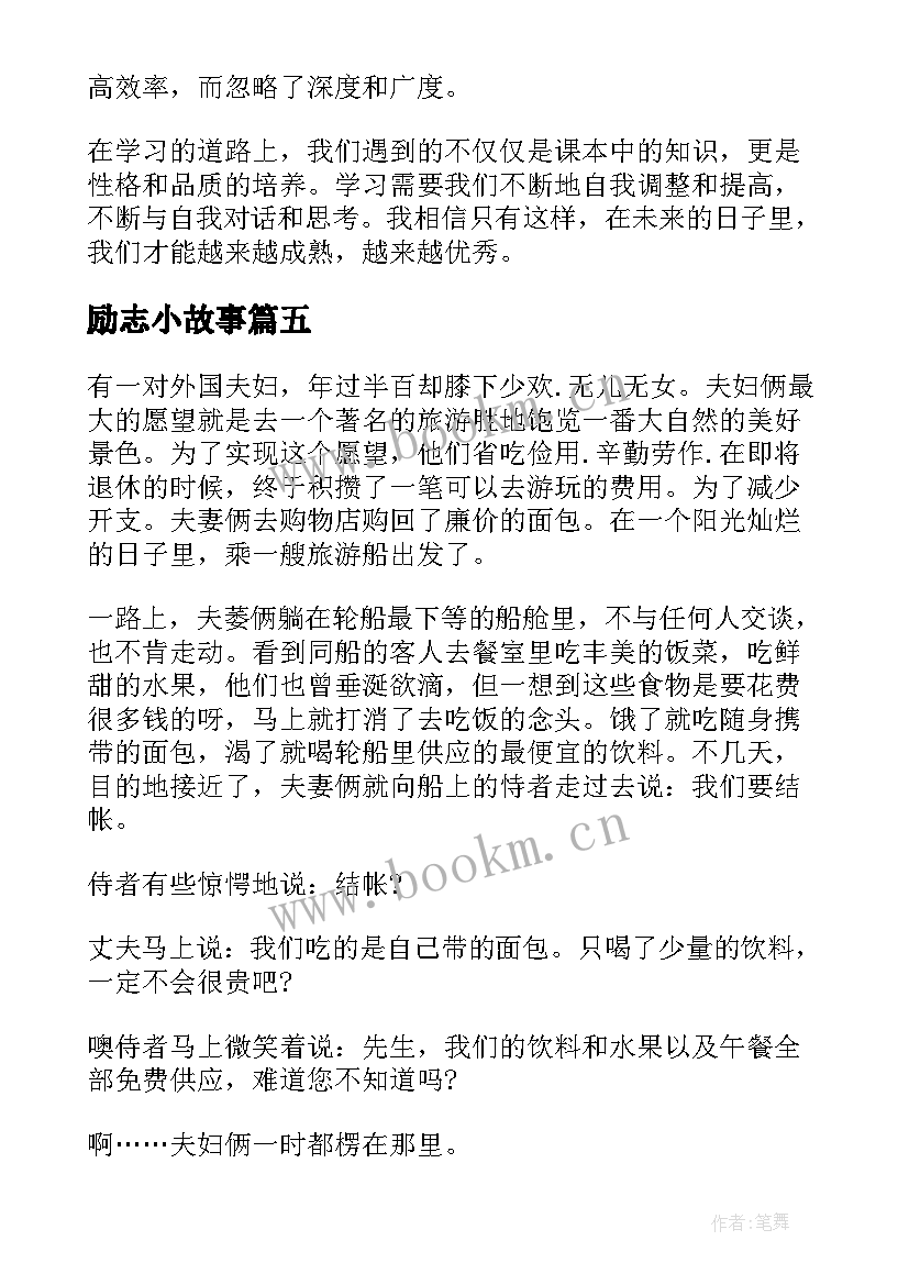 最新励志小故事(优质17篇)