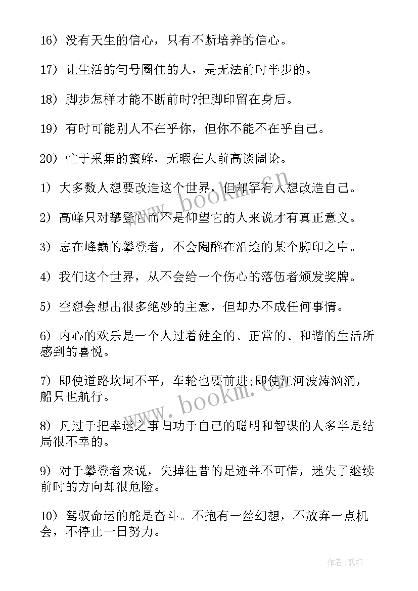 最励志的一句话短句 一句话经典语录励志类(优秀9篇)