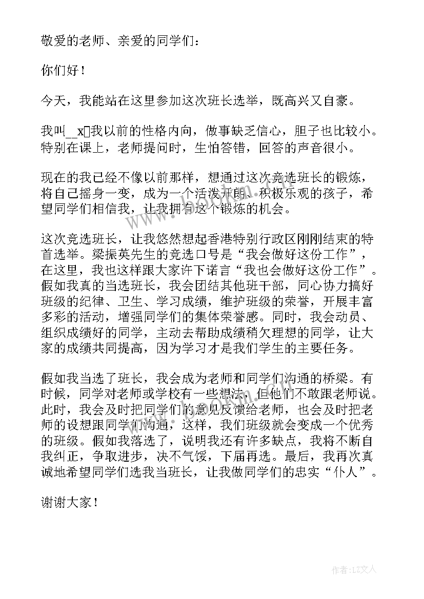 最新小学生演讲致辞(实用12篇)