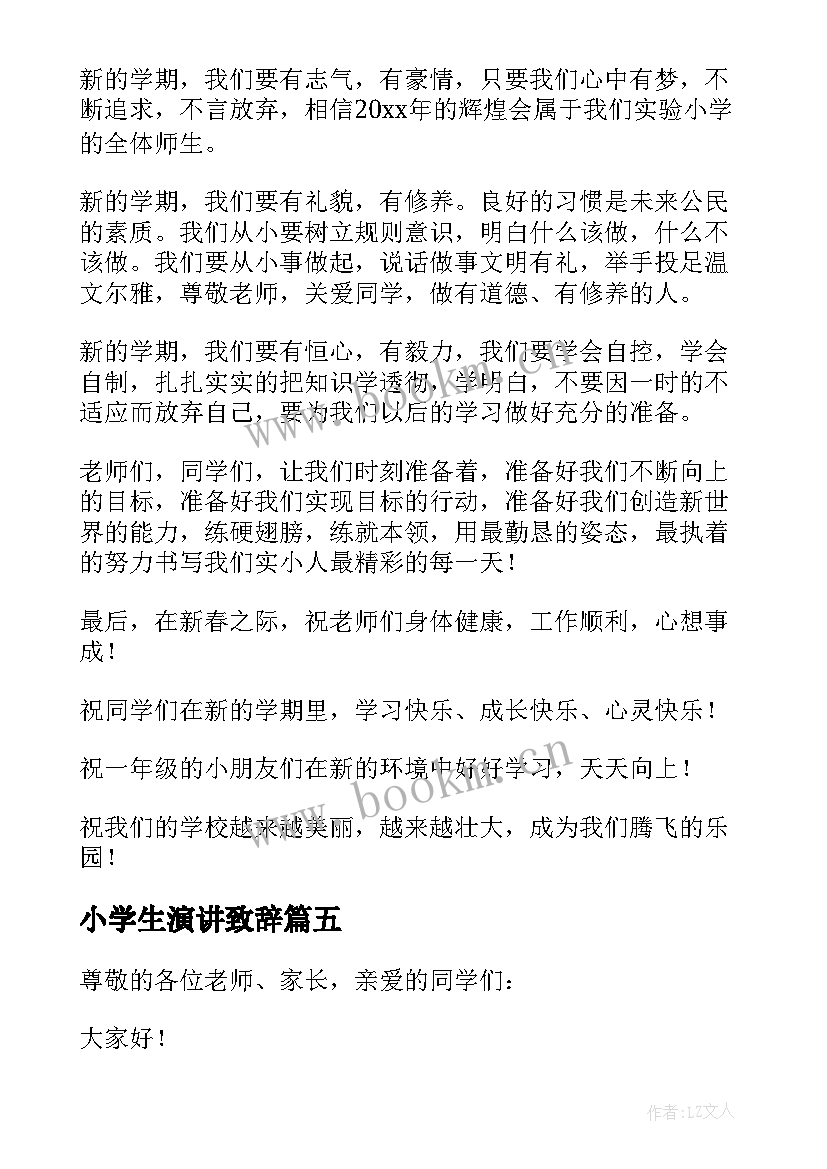 最新小学生演讲致辞(实用12篇)