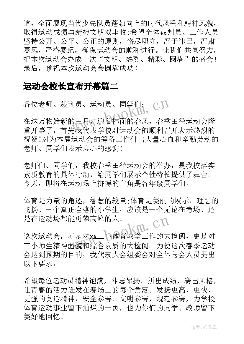 运动会校长宣布开幕 运动会开幕式校长致辞(大全20篇)