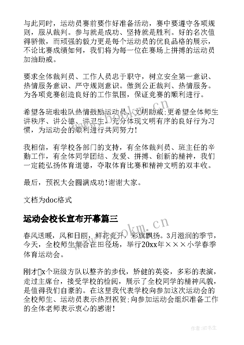 运动会校长宣布开幕 运动会开幕式校长致辞(大全20篇)