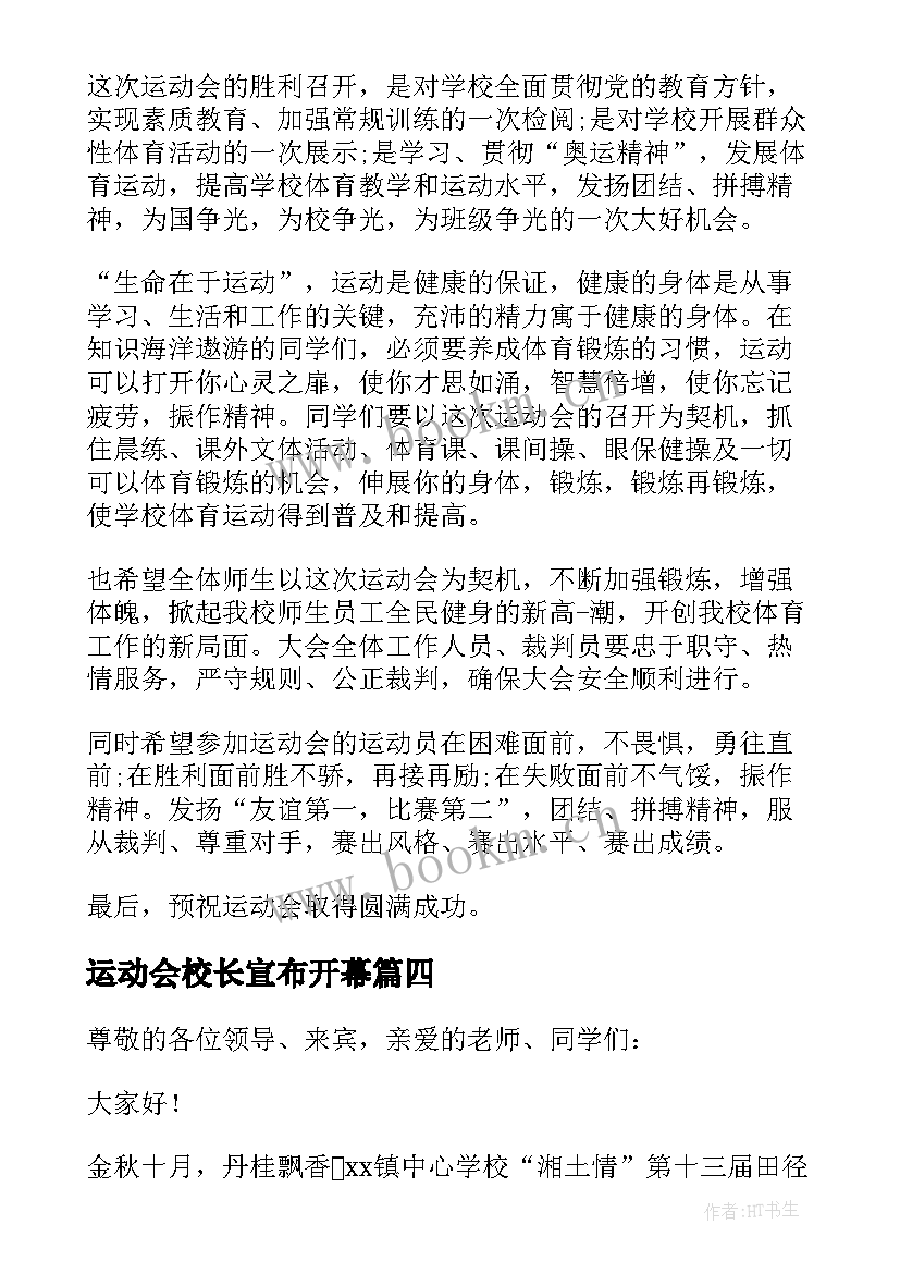 运动会校长宣布开幕 运动会开幕式校长致辞(大全20篇)