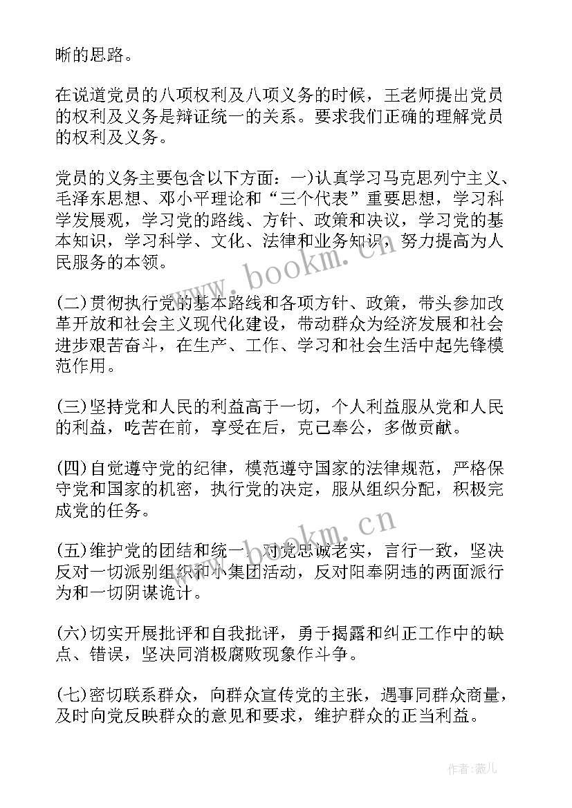 最新党风廉政会议记录 党员学习会议记录(优质18篇)