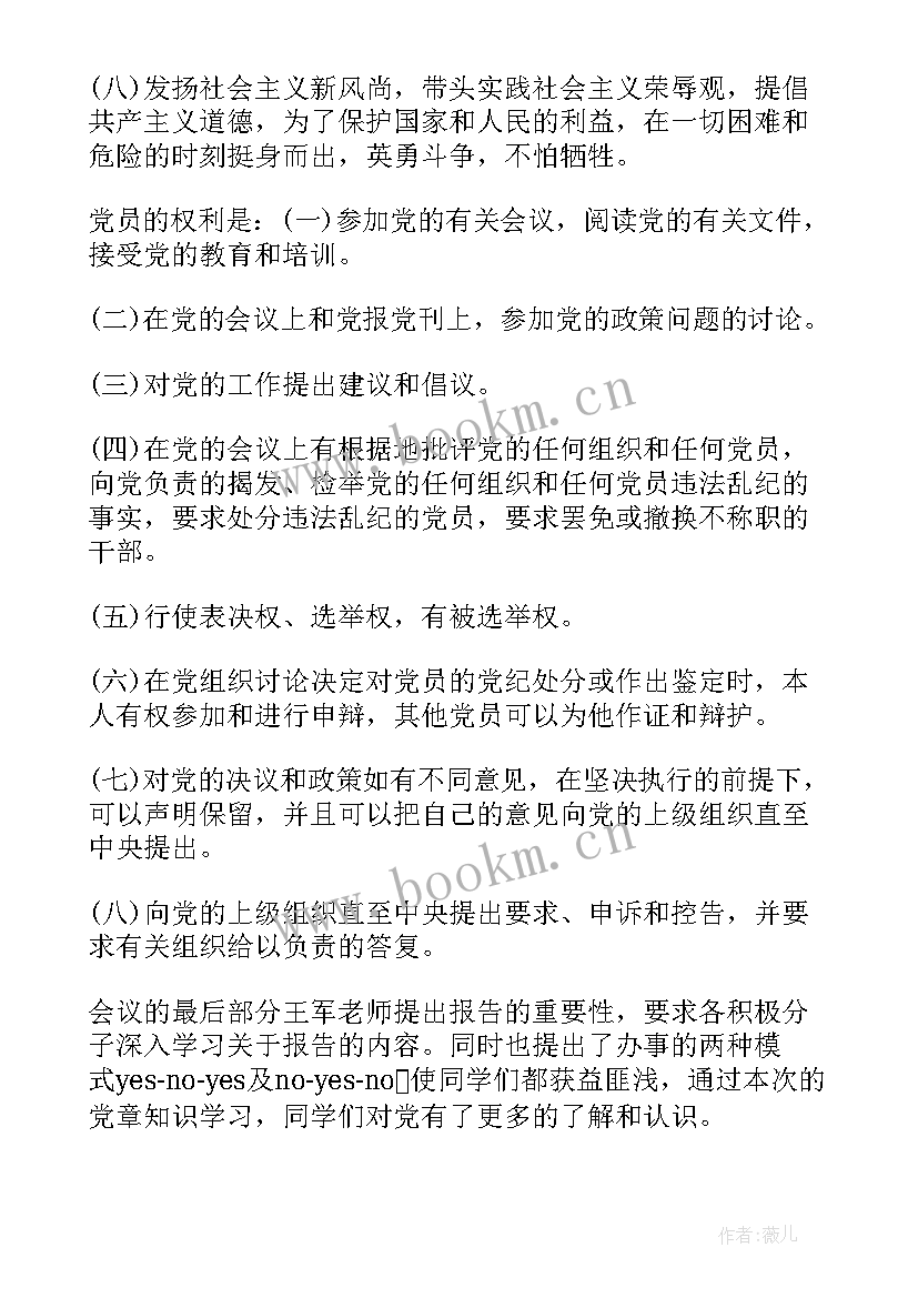 最新党风廉政会议记录 党员学习会议记录(优质18篇)