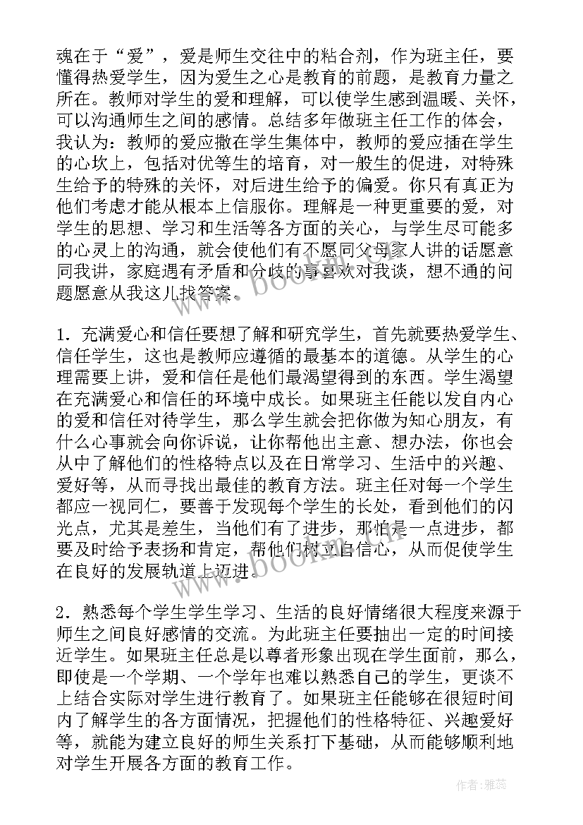 2023年班主任期末工作小结 班主任学期末工作总结(模板10篇)