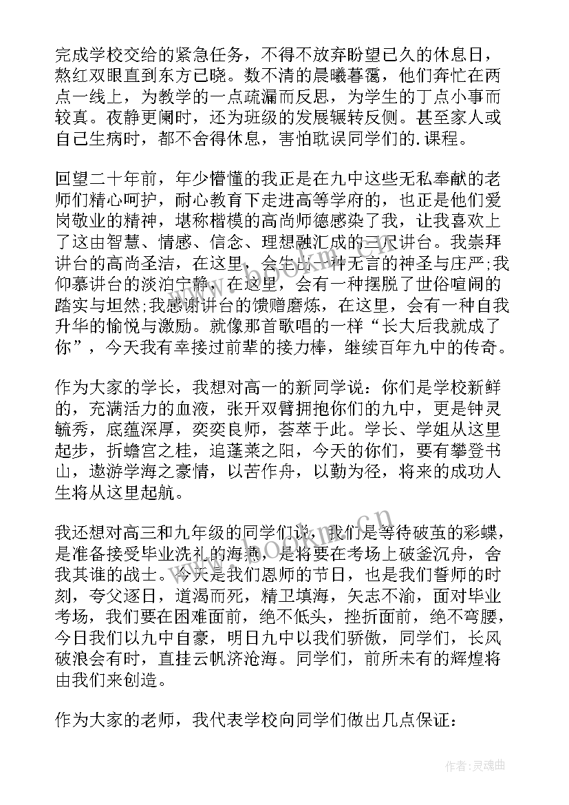 2023年在教师节上的讲话稿(大全20篇)