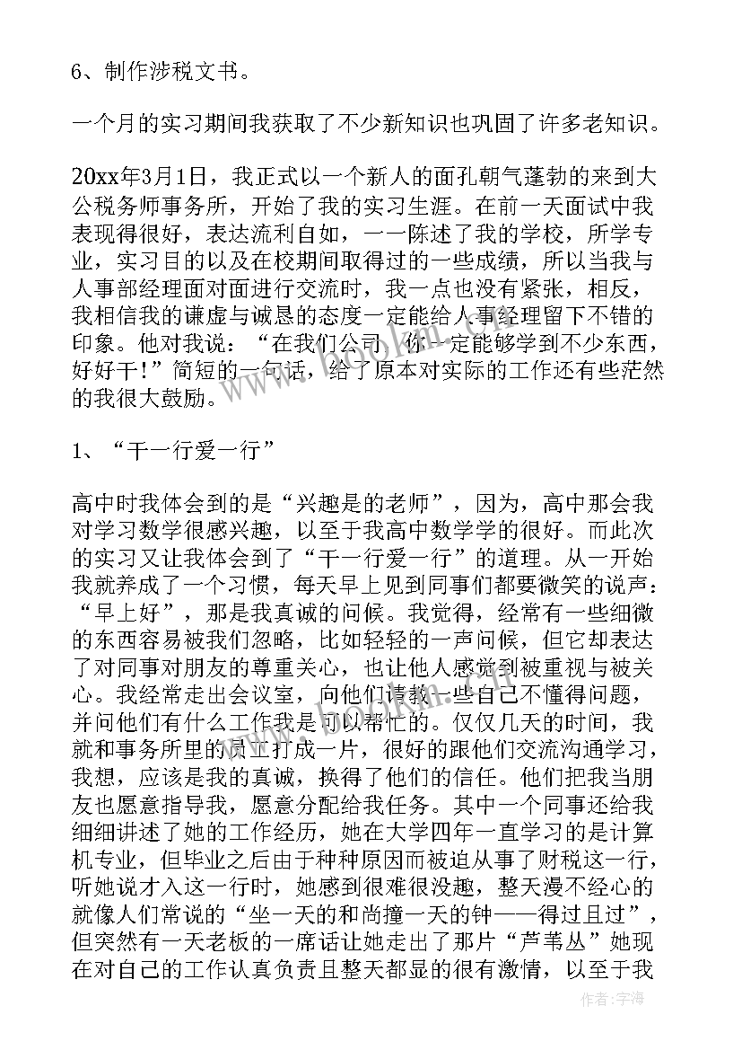 最新税务师事务所实践报告过程 税务师事务所的实习报告(通用8篇)