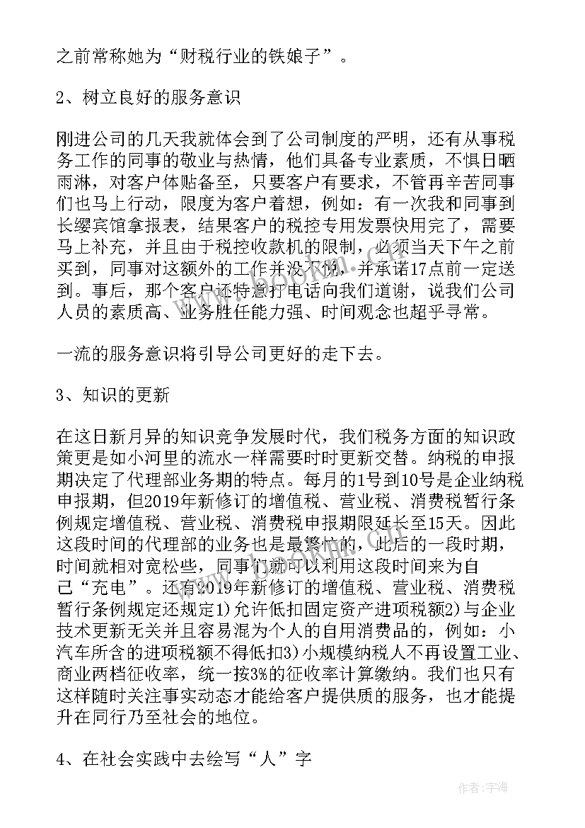 最新税务师事务所实践报告过程 税务师事务所的实习报告(通用8篇)