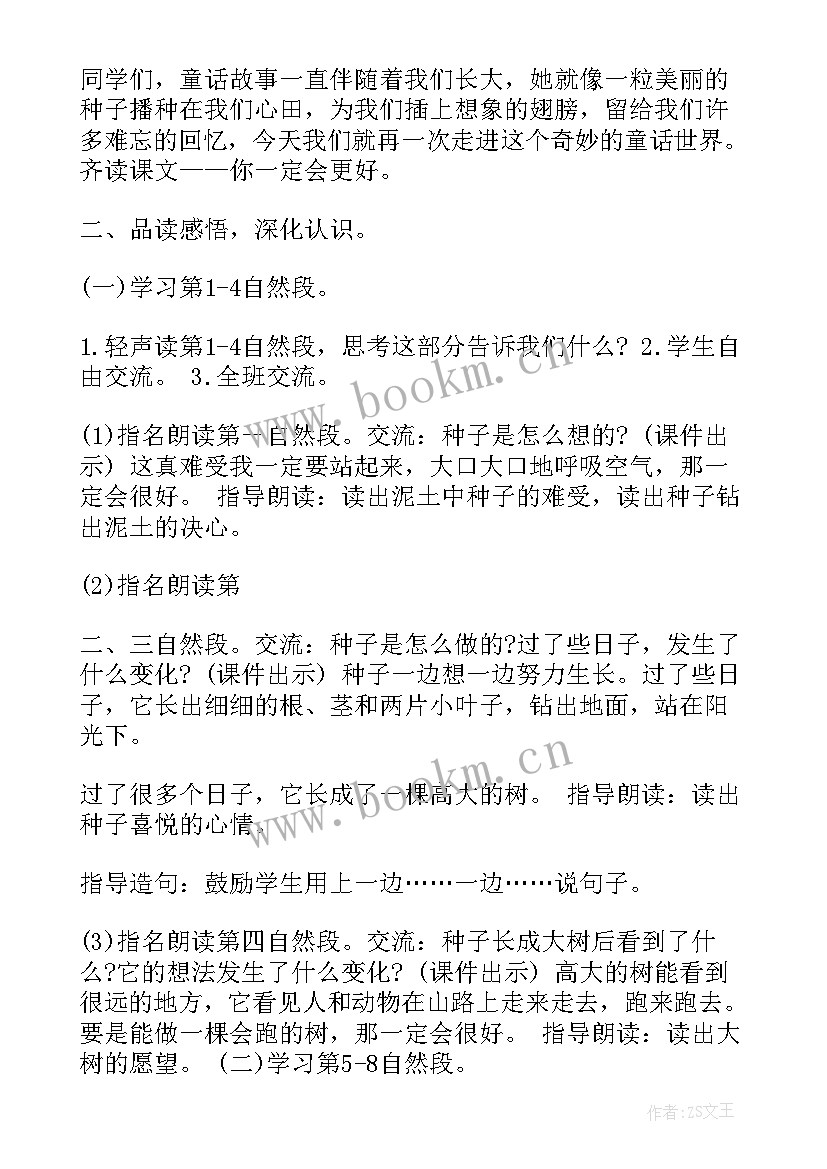 最新那一定会很好教学反思(通用6篇)