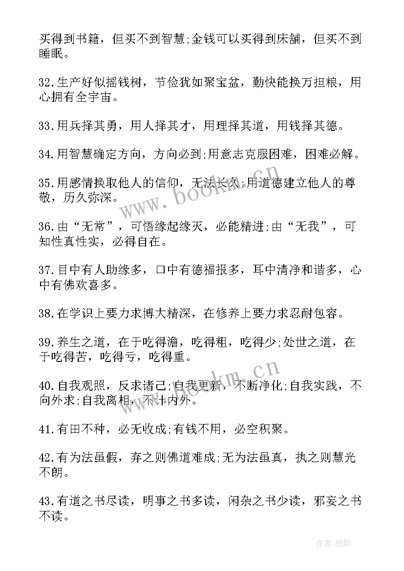 2023年星云大师说过的最经典的一句话 星云大师经典语录(实用8篇)