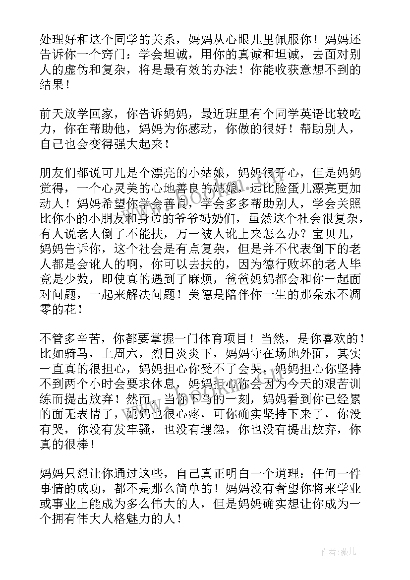 成人礼写给女儿的一封信励志而又温暖(实用8篇)