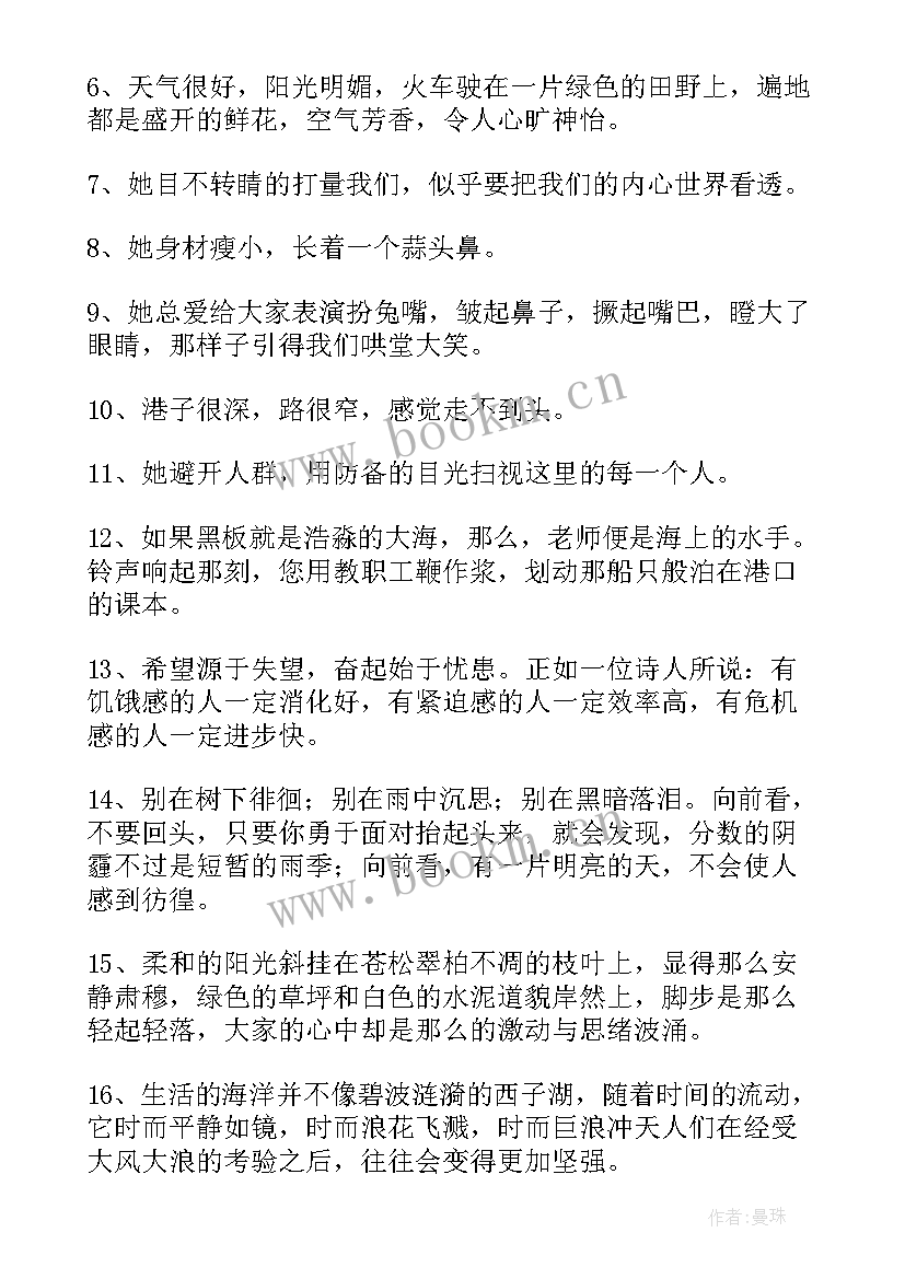 2023年爱的教育的好句摘抄(模板18篇)