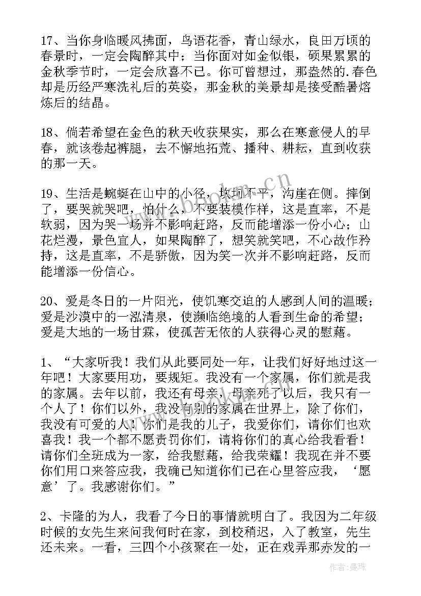 2023年爱的教育的好句摘抄(模板18篇)