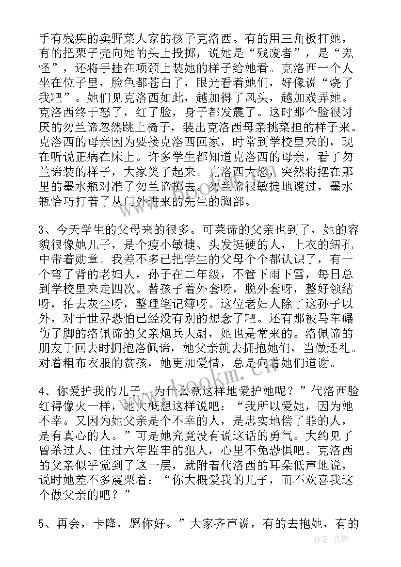 2023年爱的教育的好句摘抄(模板18篇)