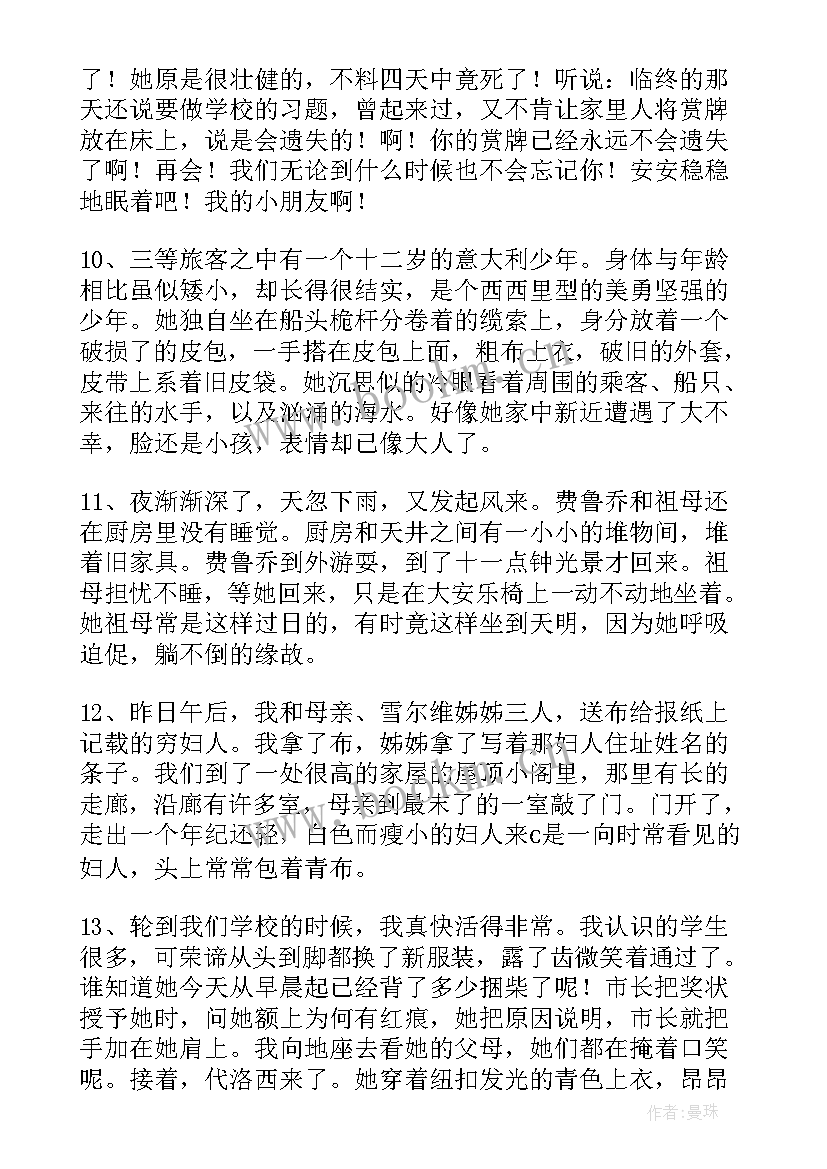 2023年爱的教育的好句摘抄(模板18篇)