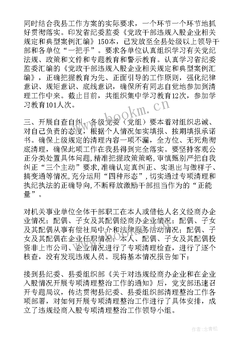 最新违规入股专项整治报告(优秀8篇)