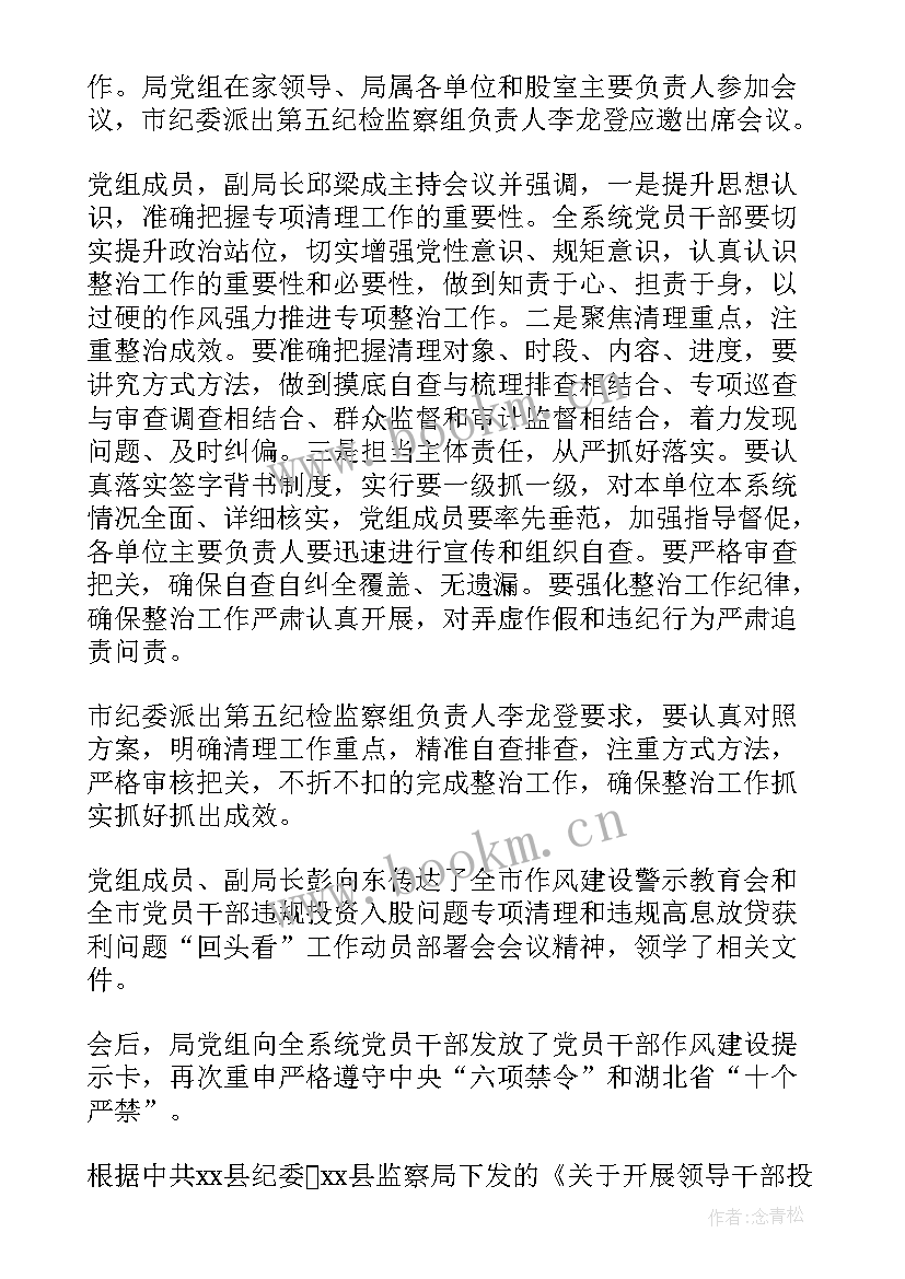 最新违规入股专项整治报告(优秀8篇)