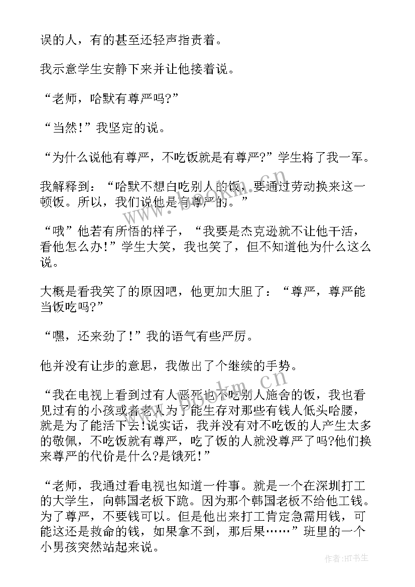 2023年尊严教案设计第二课时 尊严教学反思(大全17篇)