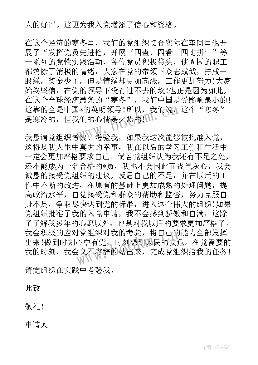 最新入党志愿书入党申请书区别(模板11篇)