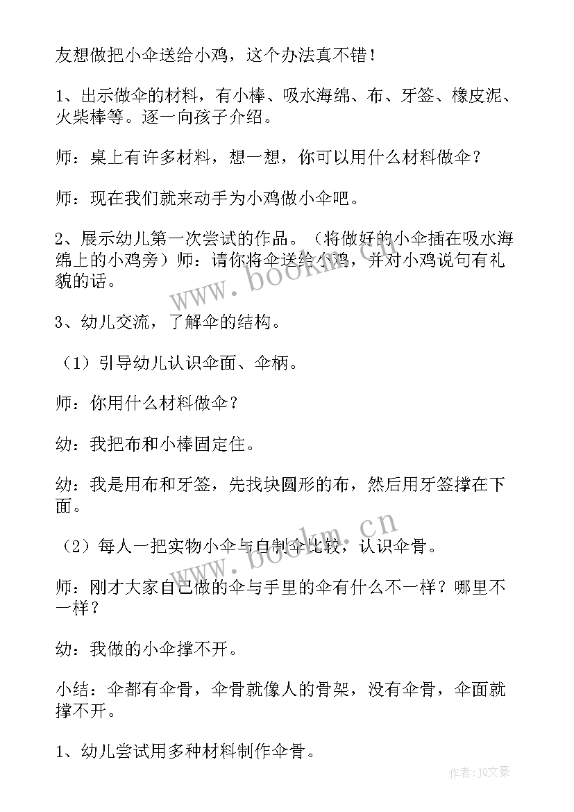 幼儿园冷暴力教案中班反思总结(模板11篇)