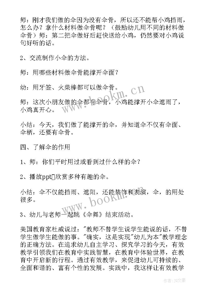 幼儿园冷暴力教案中班反思总结(模板11篇)